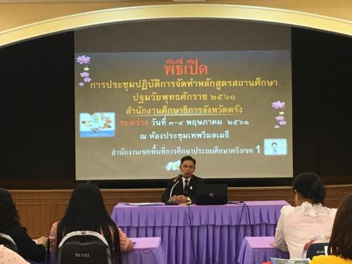 ประชุมหลักสูตร 180503 0016